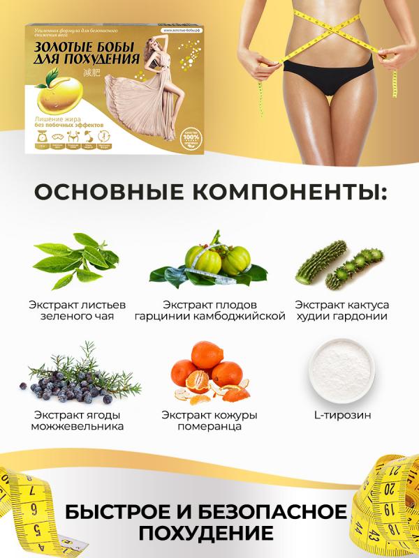 Жиросжигатель «Золотые бобы»