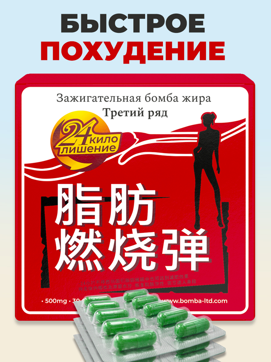Сжигатель жира «Зажигательная бомба»