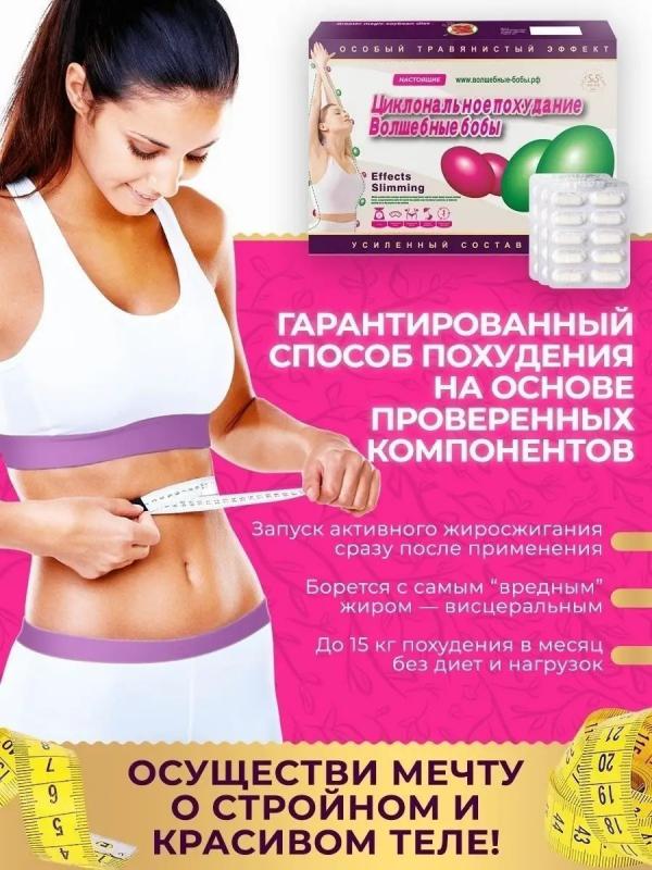 Капсулы для похудения «Волшебные бобы»