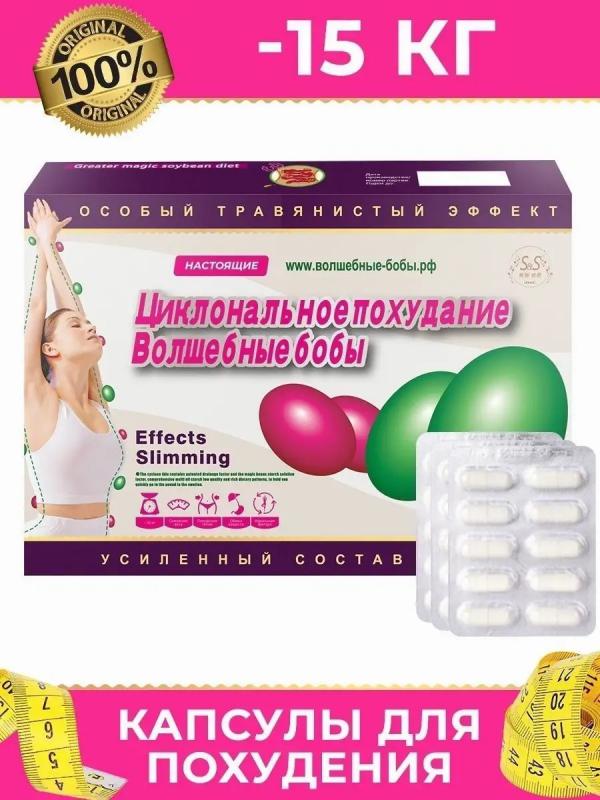 Капсулы для похудения «Волшебные бобы»