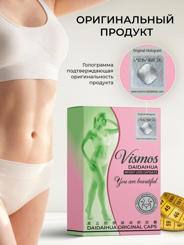 Капсулы для похудения VISMOS DAIDAIHUA