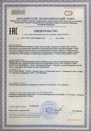 Свидетельство