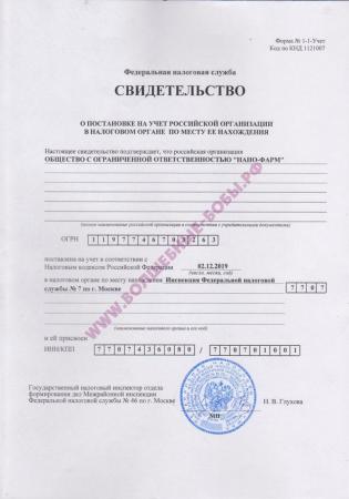 Свидетельство